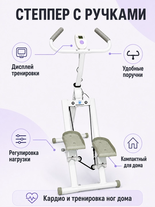 Степпер для похудения живота и кардио, домашний тренажёр с поручнями и дисплеем - 