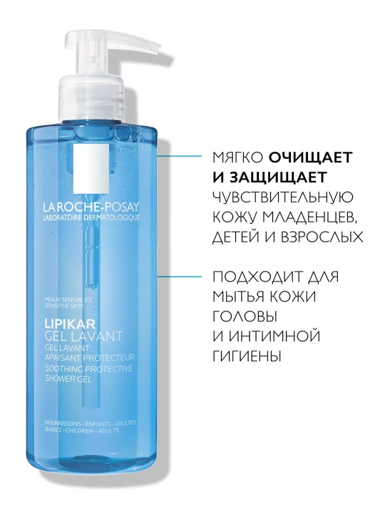 LA ROCHE-POSAY Lipikar Очищающий гель 400 мл