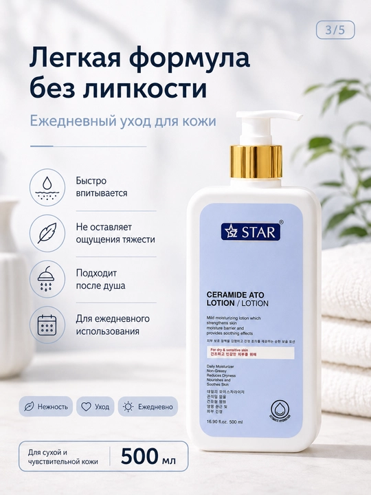 Увлажняющий лосьон для тела для ежедневного ухода, 3 варианта