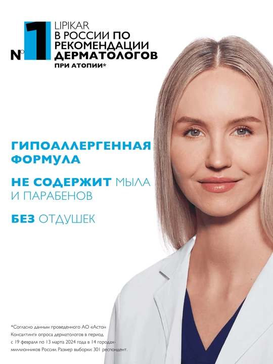 LA ROCHE-POSAY Lipikar Syndet AP+ Очищающий гель 200 мл