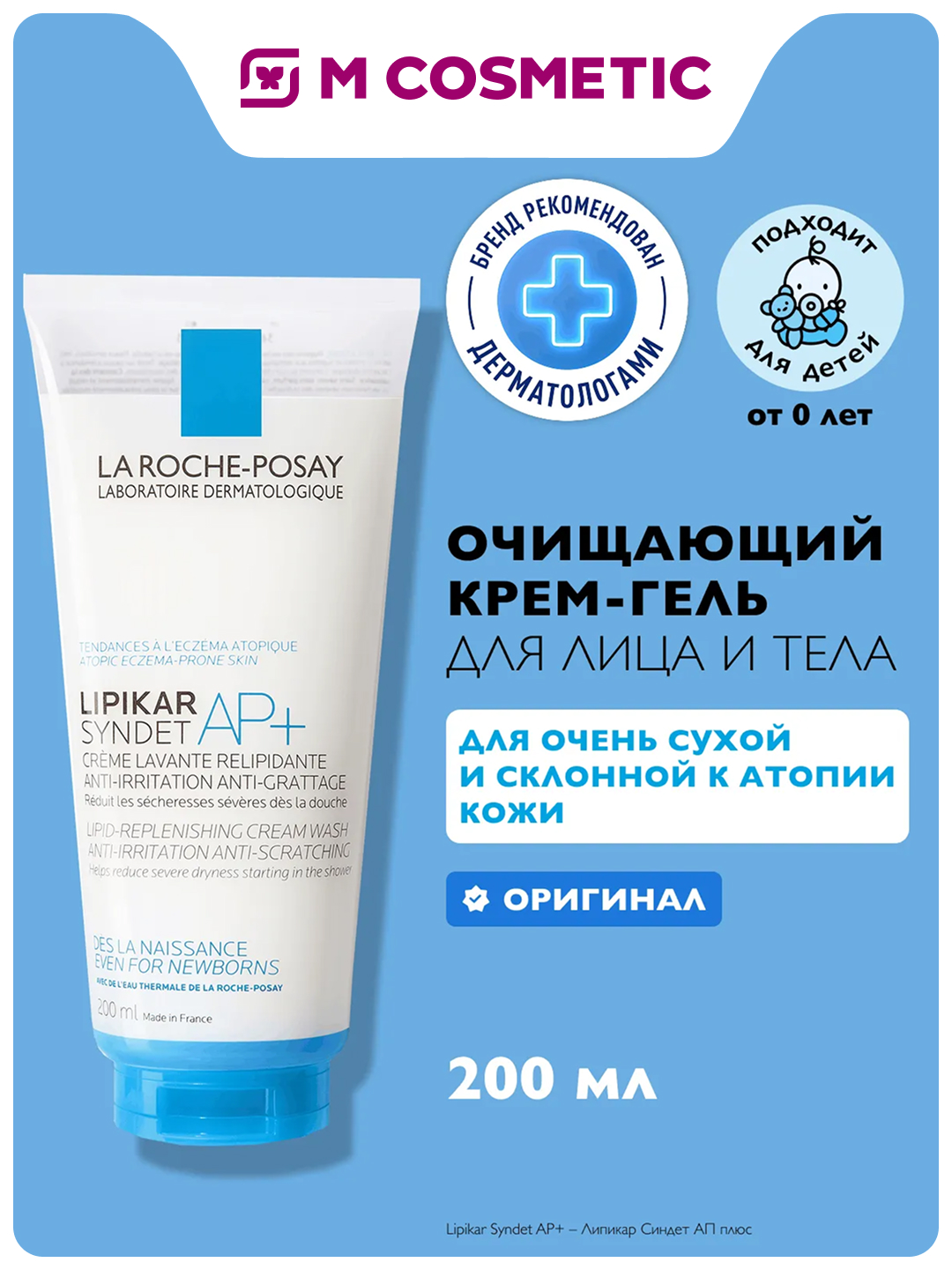 LA ROCHE-POSAY Lipikar Syndet AP+ Tozalovchi gel 200 ml - 