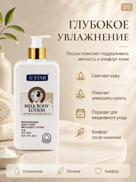 Увлажняющий лосьон для тела для ежедневного ухода, 3 варианта