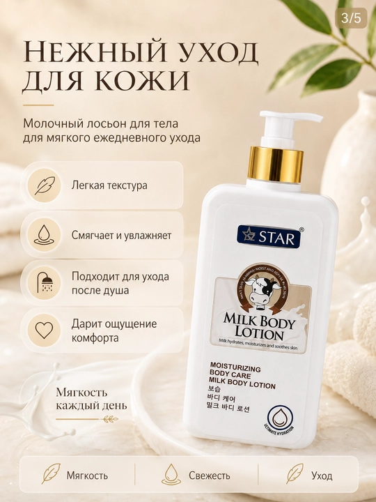 Увлажняющий лосьон для тела для ежедневного ухода, 3 варианта