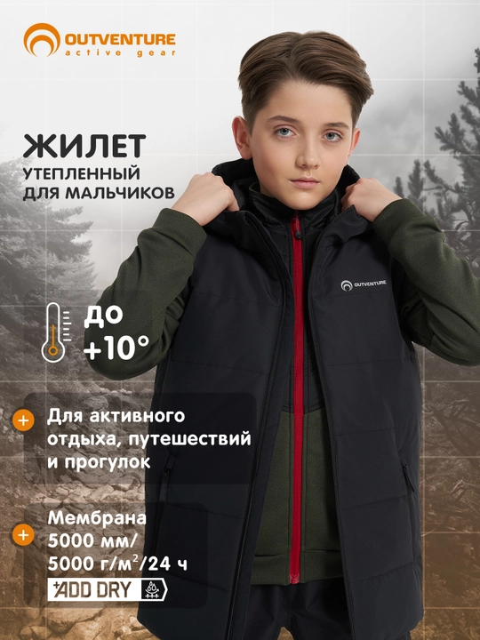 Жилет утепленный детский Outventure - 