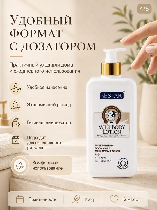 Увлажняющий лосьон для тела для ежедневного ухода, 3 варианта