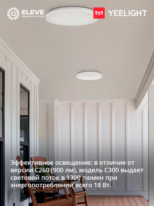 Yeelight MercuryE C300 18W shift chirog'i