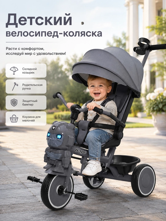 Детский велосипед-коляска 3 в 1 с козырьком и родительской ручкой - 