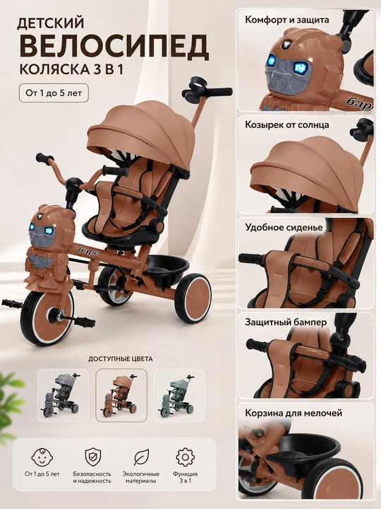 Детский велосипед-коляска 3 в 1 с козырьком и родительской ручкой
