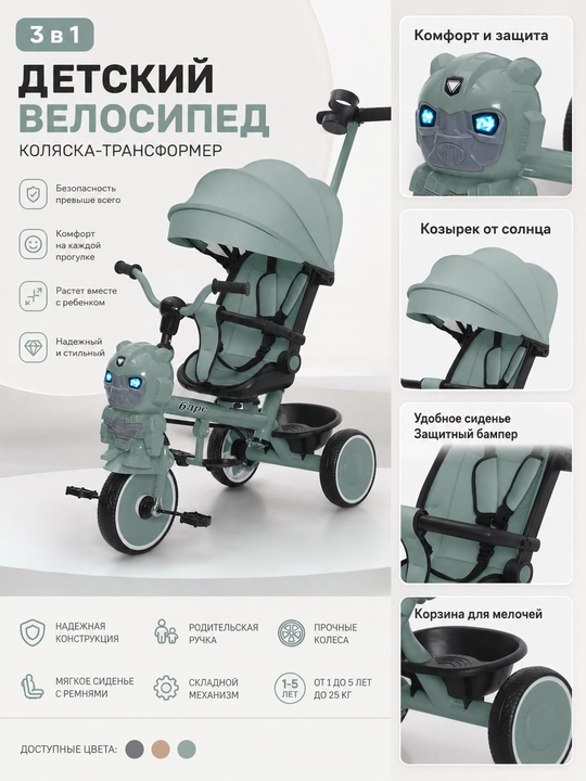 Детский велосипед-коляска 3 в 1 с козырьком и родительской ручкой