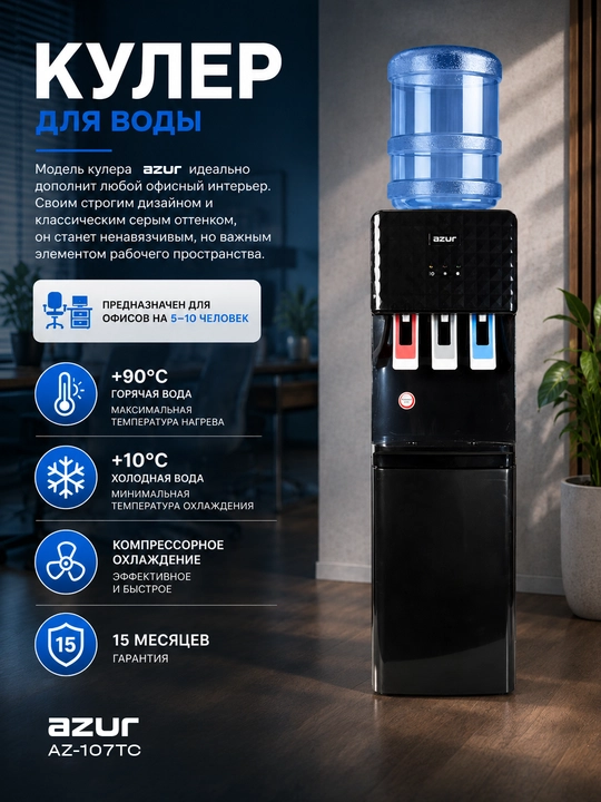 Kuller ,AZ-107TC kuller suv uchun , suv kulleri , kuler , freon sovutish ,