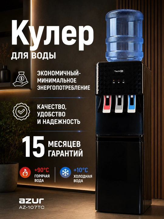 Kuller ,AZ-107TC kuller suv uchun , suv kulleri , kuler , freon sovutish ,