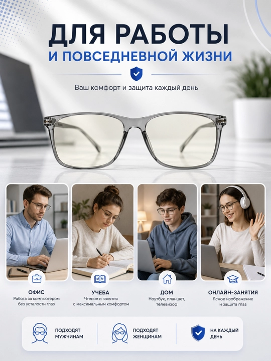 Компьютерные очки. Защита от синего света. Для мужчин и женщин