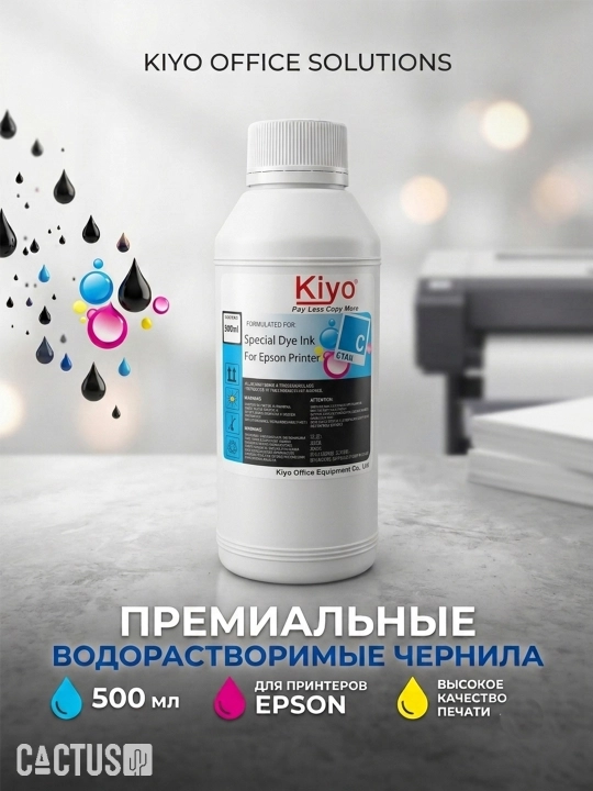 Премиальные водорастворимые чернила KIYO для принтеров Epson (500 мл), краска - 
