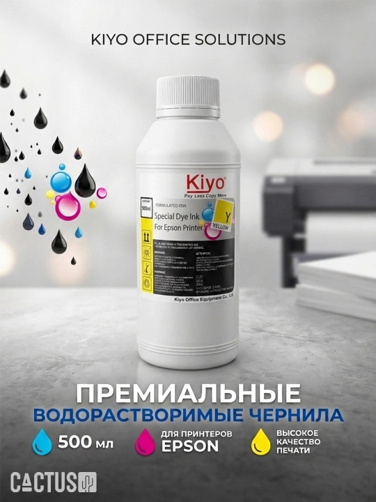 Премиальные водорастворимые чернила KIYO для принтеров Epson (500 мл), краска - 