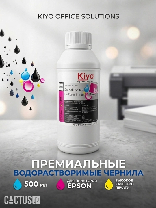 Премиальные водорастворимые чернила KIYO для принтеров Epson (500 мл), краска - 