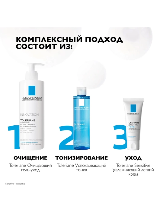 LA ROCHE-POSAY Toleriane Sensitive Крем увлажняющий для чувствительной кожи 40 мл