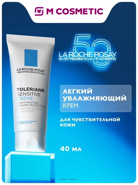 LA ROCHE-POSAY Toleriane Sensitive Sezgir teri uchun namlantiruvchi krem 40 ml - 