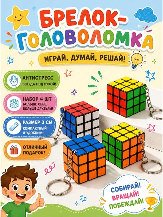 Kubik rubik brelok kalit uchun, antistress brelok, 1 ta