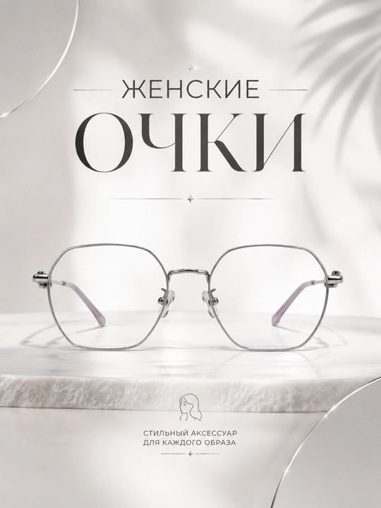 Женские геометрические очки. Лёгкая металлическая оправа. Современный дизайн - 