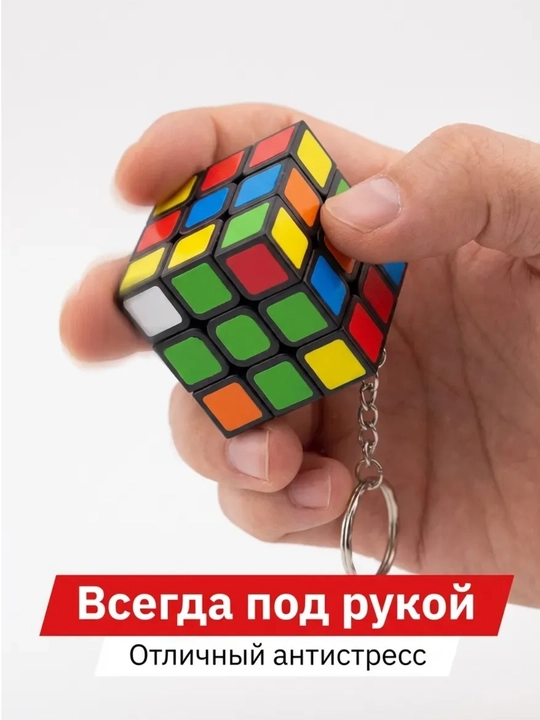 Kubik rubik brelok kalit uchun, antistress brelok, 1 ta