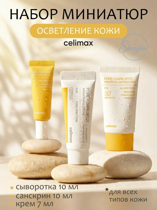Celimax yuz uchun mini to‘plam: Noni, Dual Barrier, Dark Spot — toner, krem, zardob - 