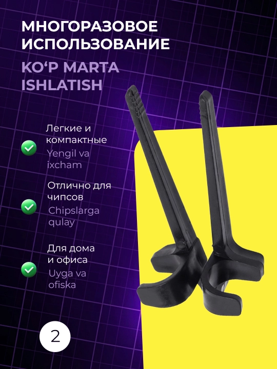 Snack uchun mini qisqich, qayta ishlatiladigan, gigiyenik ovqat olish vositasi 1+1 aksiya