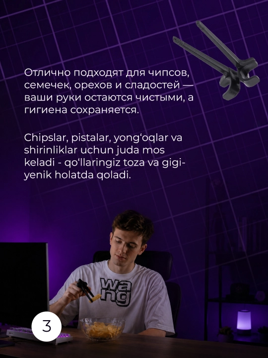 Snack uchun mini qisqich, qayta ishlatiladigan, gigiyenik ovqat olish vositasi 1+1 aksiya