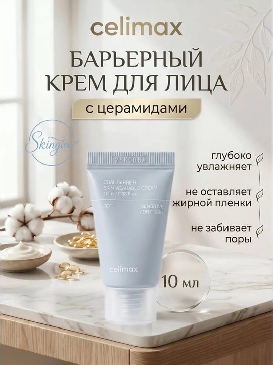 Celimax набор миниатюр для лица: Noni, Dual Barrier, Dark Spot — тонер, крем, сыворотка