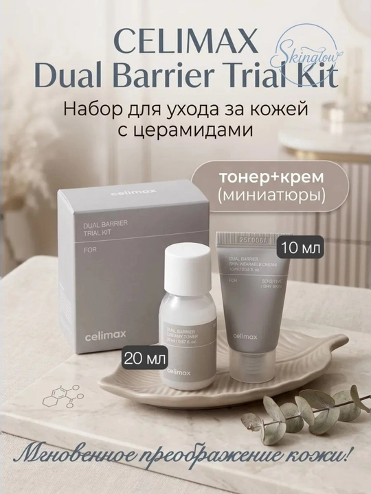 Celimax набор миниатюр для лица: Noni, Dual Barrier, Dark Spot — тонер, крем, сыворотка - 