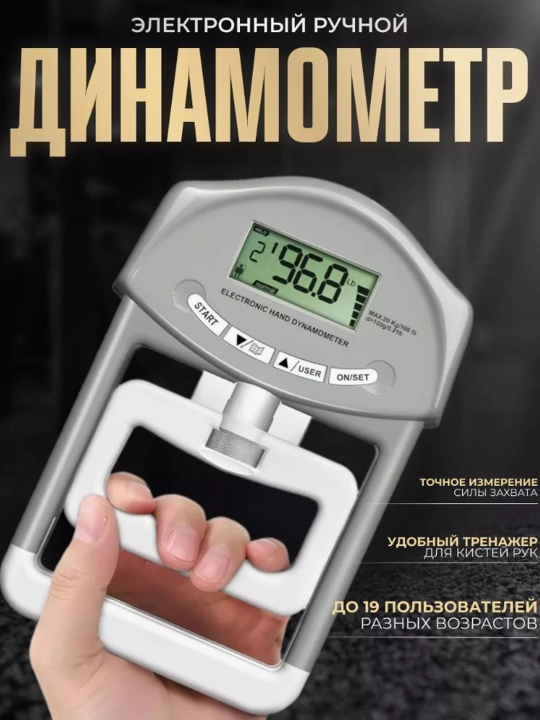 Ручной электронный динамометр, силомер CAMRY, эспандер - 