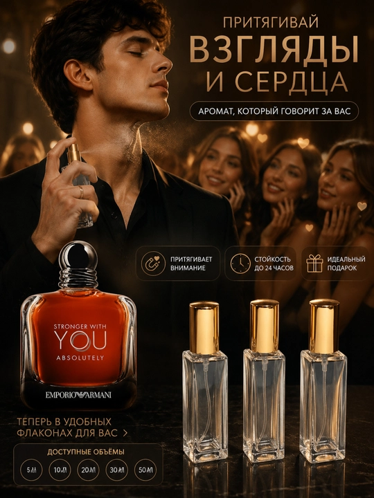 Парфюмерная вода в стиле Emporio Armani Stronger With You Intensely, 5–50 мл