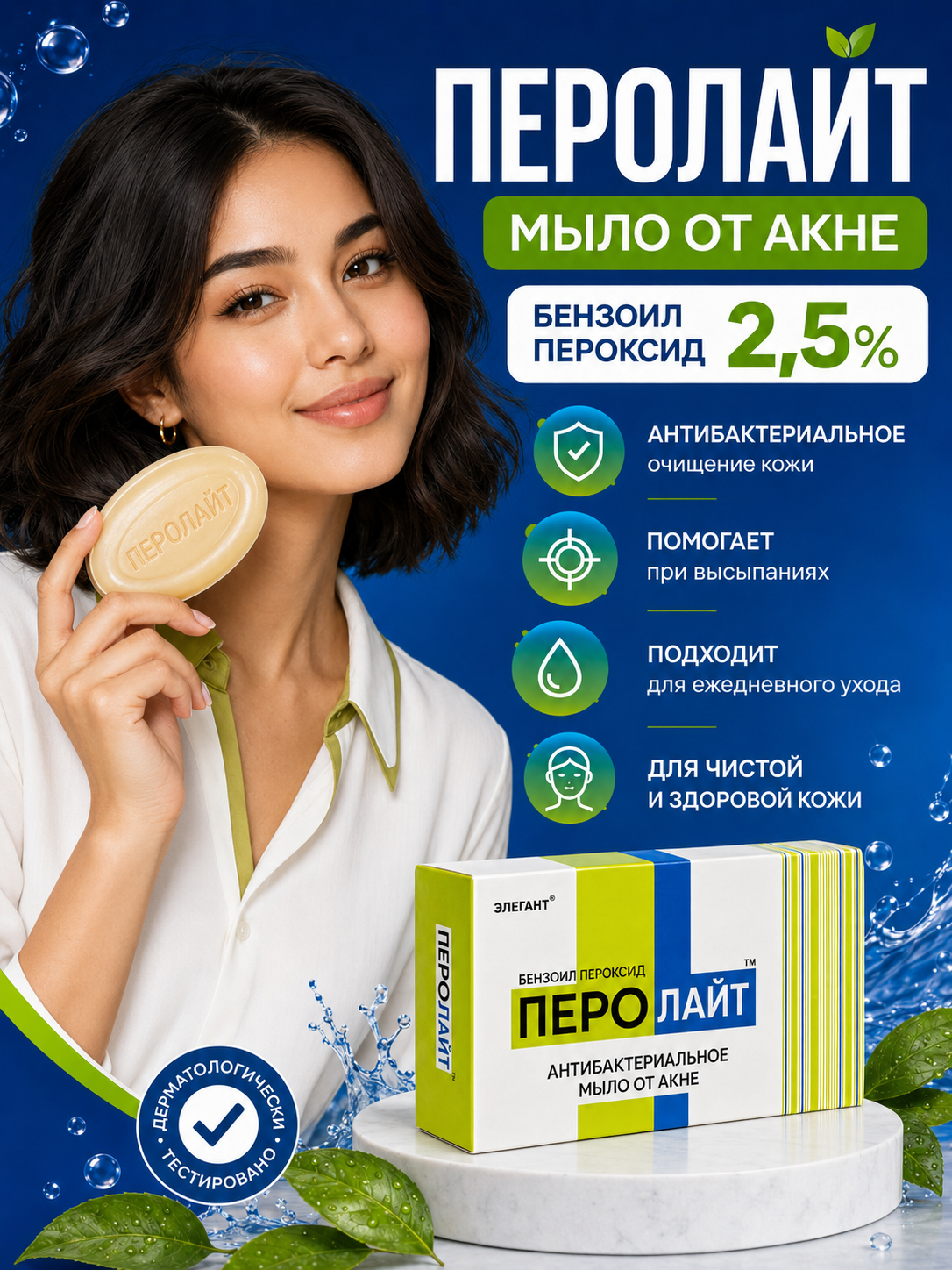 Benzol peroksidli PEROLAYT sovuni, 75 gr - 