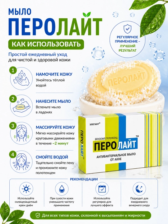 Benzol peroksidli PEROLAYT sovuni, 75 gr