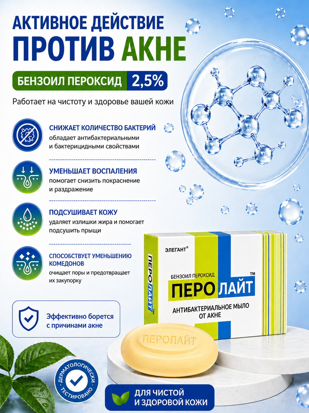 Benzol peroksidli PEROLAYT sovuni, 75 gr