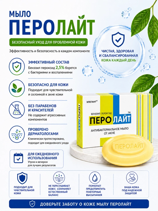 Benzol peroksidli PEROLAYT sovuni, 75 gr