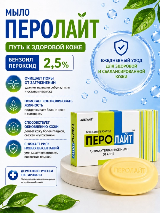 Benzol peroksidli PEROLAYT sovuni, 75 gr