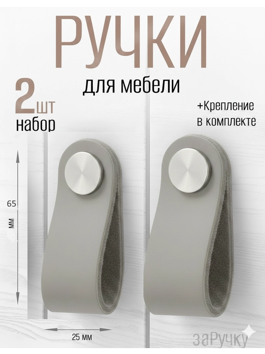 Ручки для мебели