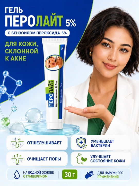 GEL PEROLAYT s benzoil peroksidom 5%, 30 gr - 