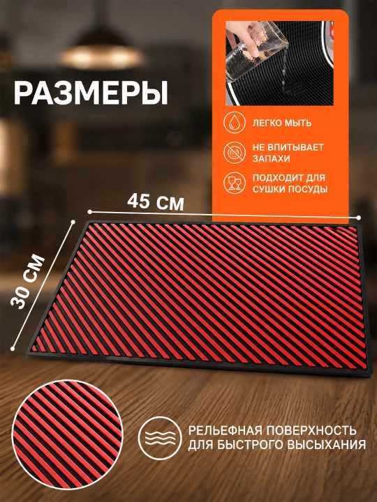 Коврик для сушки посуды силиконовый 45×30 см, сушилка для посуды, барный коврик