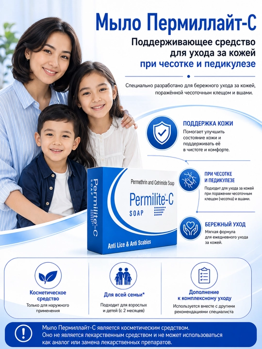 PERMILAYT-S kosmetik sovuni, 75 g - 