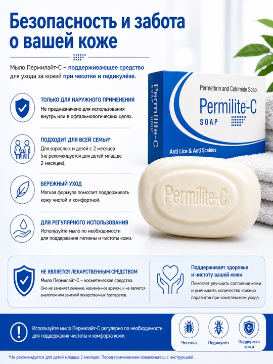 PERMILAYT-S kosmetik sovuni, 75 g