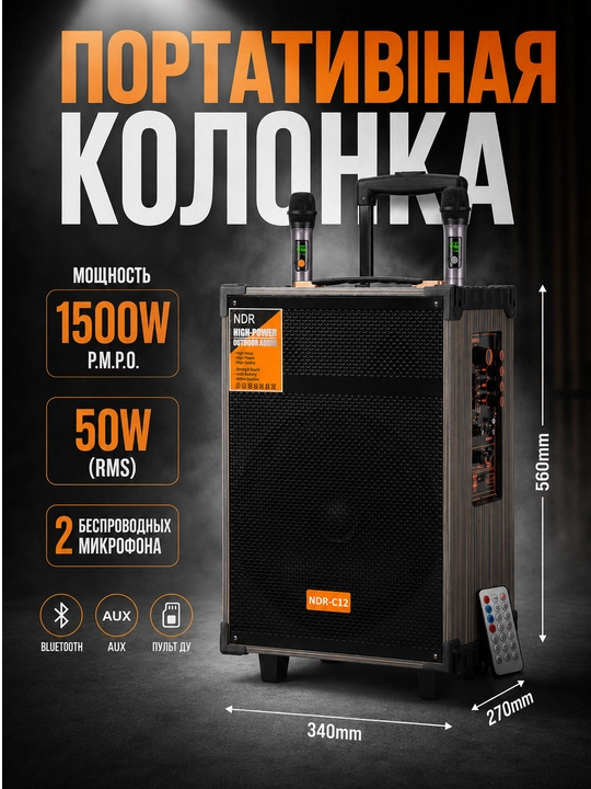 Колонка Bluetooth 50W/40W караоке с 2 беспроводными микрофонами, пультом и LED подсветкой - 