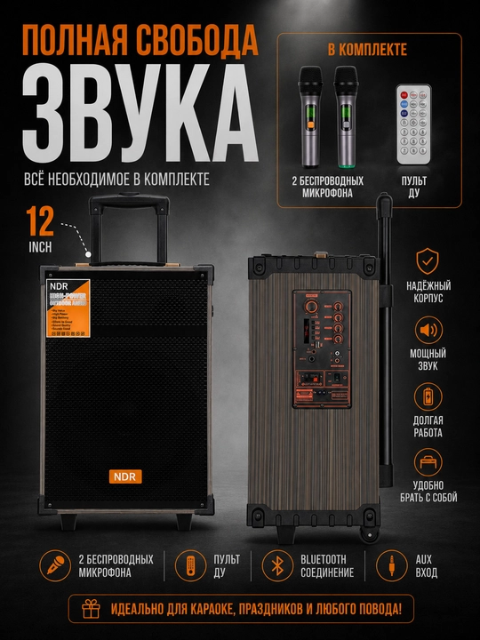 Колонка Bluetooth 50W/40W караоке с 2 беспроводными микрофонами, пультом и LED подсветкой