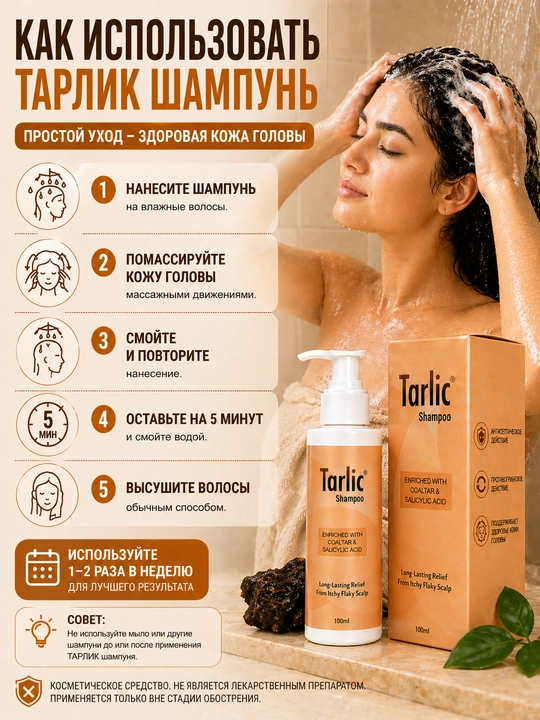 Tarlik shampuni, qatron va salitsil kislotasi bilan, 100 ml