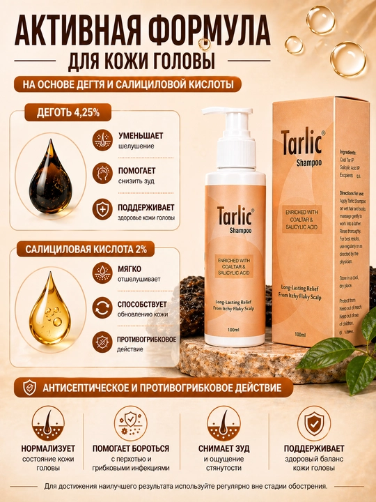 Tarlik shampuni, qatron va salitsil kislotasi bilan, 100 ml