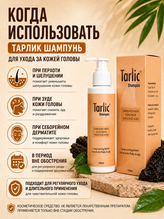 Tarlik shampuni, qatron va salitsil kislotasi bilan, 100 ml