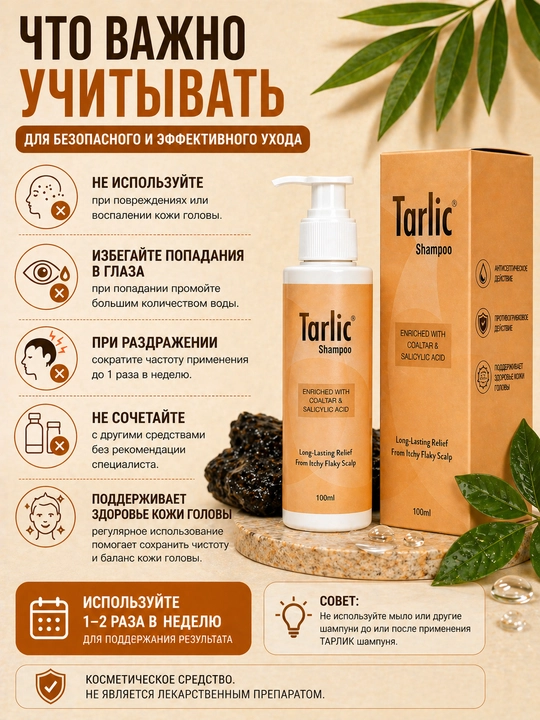 Tarlik shampuni, qatron va salitsil kislotasi bilan, 100 ml