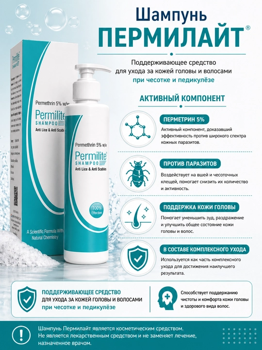 Permilayt shampuni, 100 ml