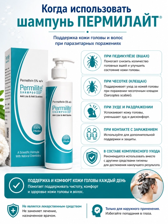 Permilayt shampuni, 100 ml