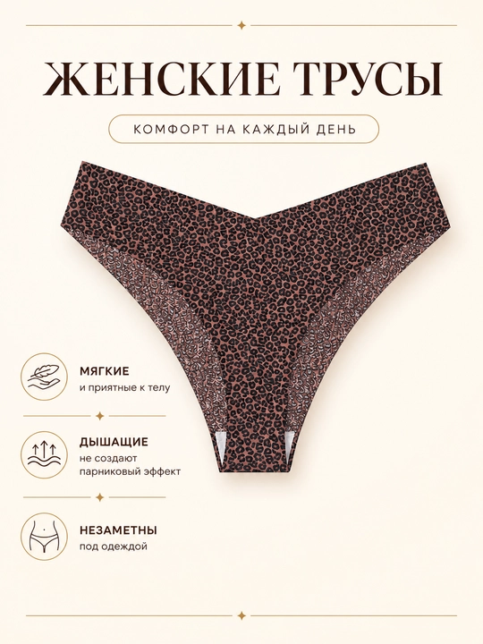 Женские трусики с леопардовым принтом мягкое нижнее белье - 